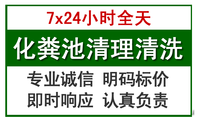 净月化粪池清理