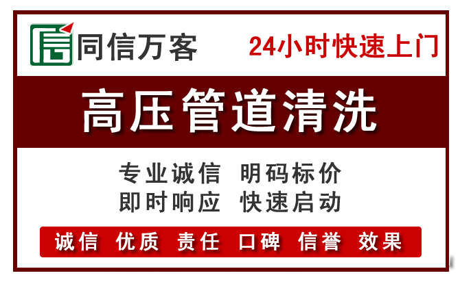净月高压清洗