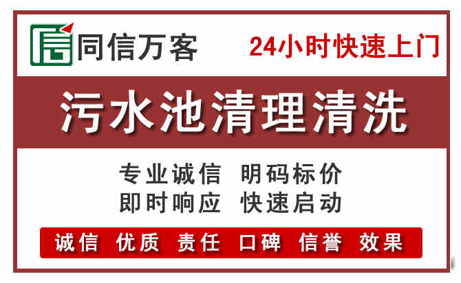 净月污水池清理