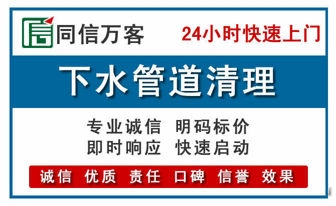 净月下水管道疏通清理